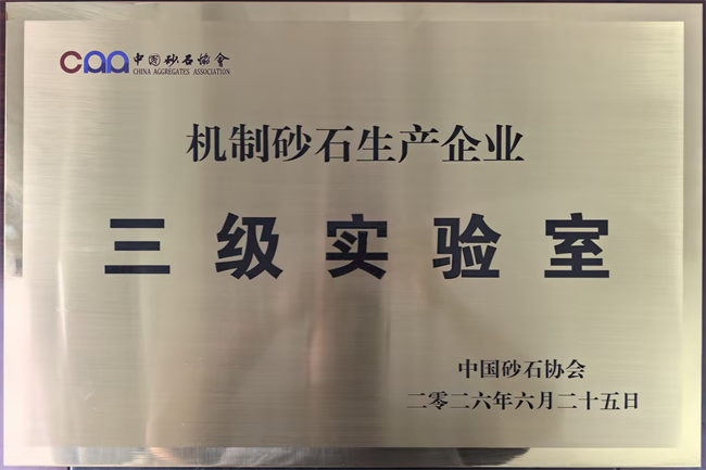 bevictor伟德公司获评行业最高等级三级实验室认证